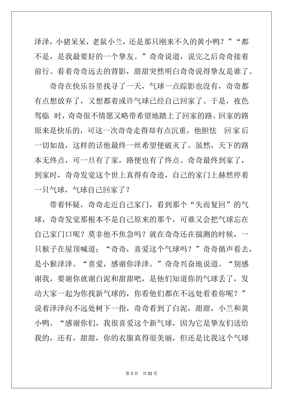 经典的童话故事_第3页