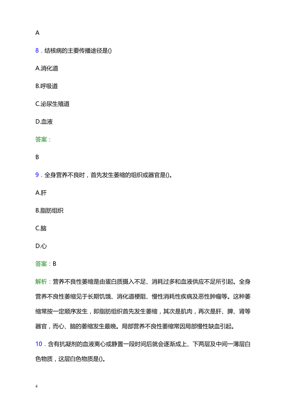 2021年张家口市宣化区医院医护人员招聘试题及答案解析_第4页