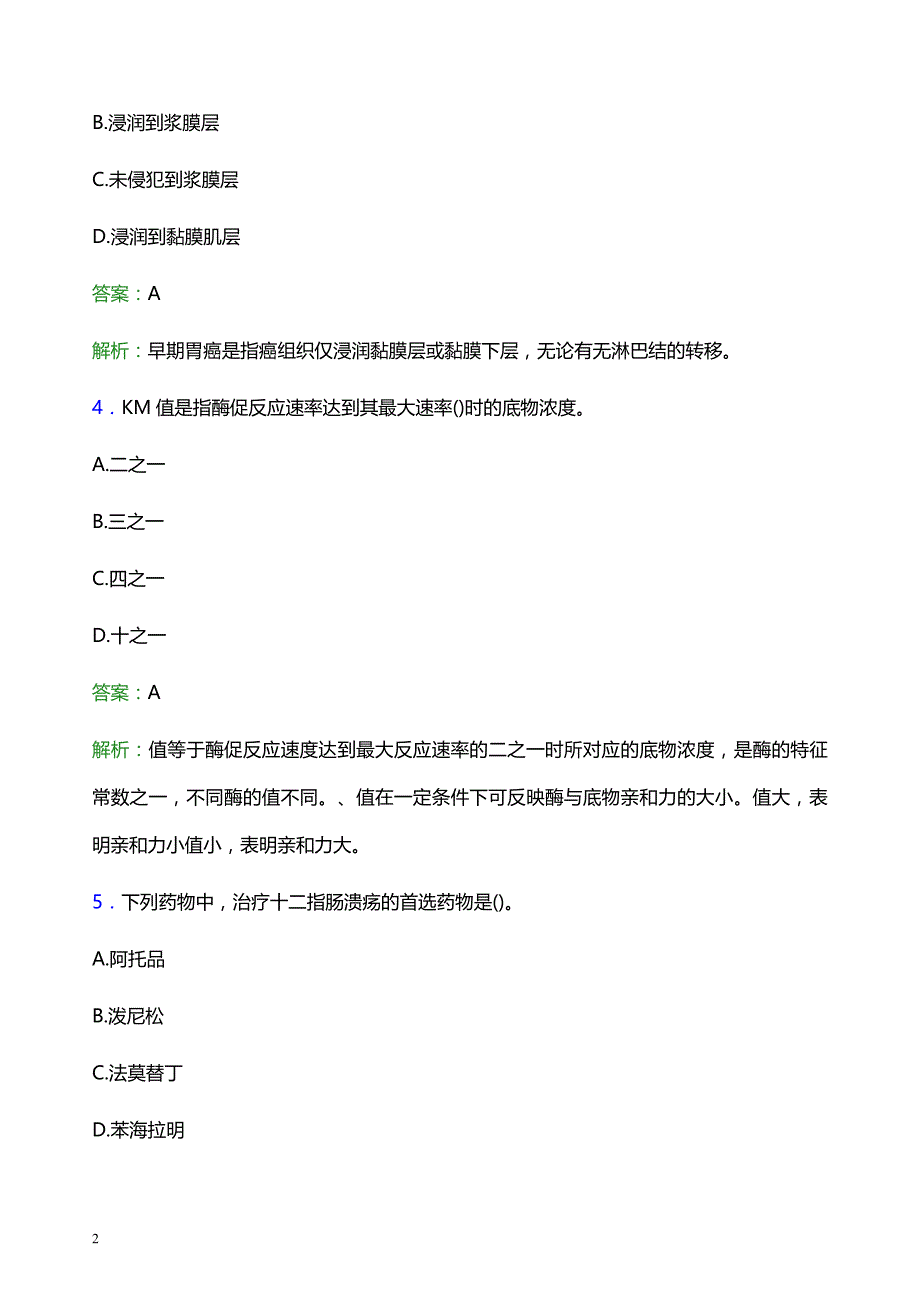 2022年扬州市广陵区妇幼保健院医护人员招聘模拟试题及答案解析_第2页