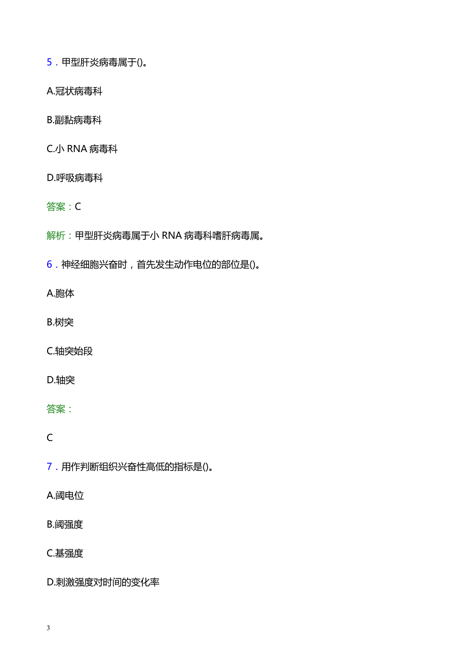 2022年黔西南市妇幼保健院医护人员招聘模拟试题及答案解析_第3页