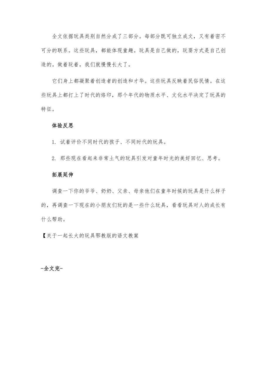 一起长大的玩具鄂教版的语文教案_第3页