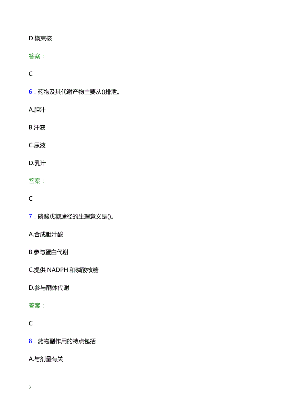 2022年台州市仙居县妇幼保健院医护人员招聘模拟试题及答案解析_第3页