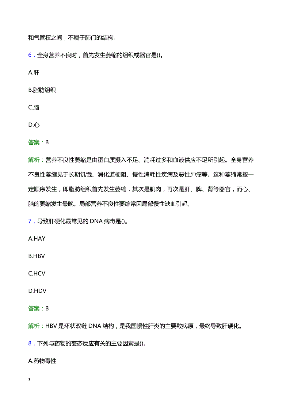 2022年呼伦贝尔新巴尔虎右旗妇幼保健院医护人员招聘题库及答案解析_第3页