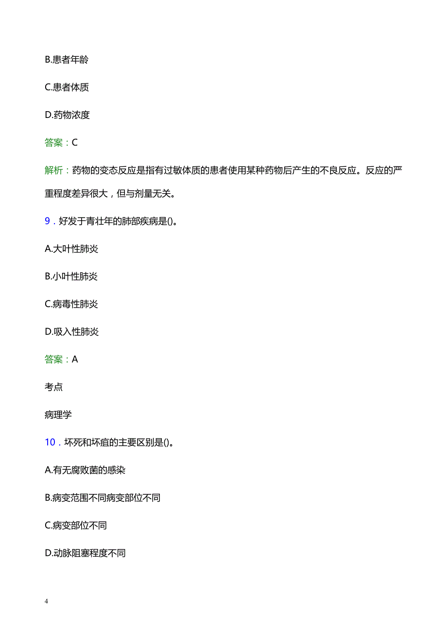 2022年呼伦贝尔新巴尔虎右旗妇幼保健院医护人员招聘题库及答案解析_第4页