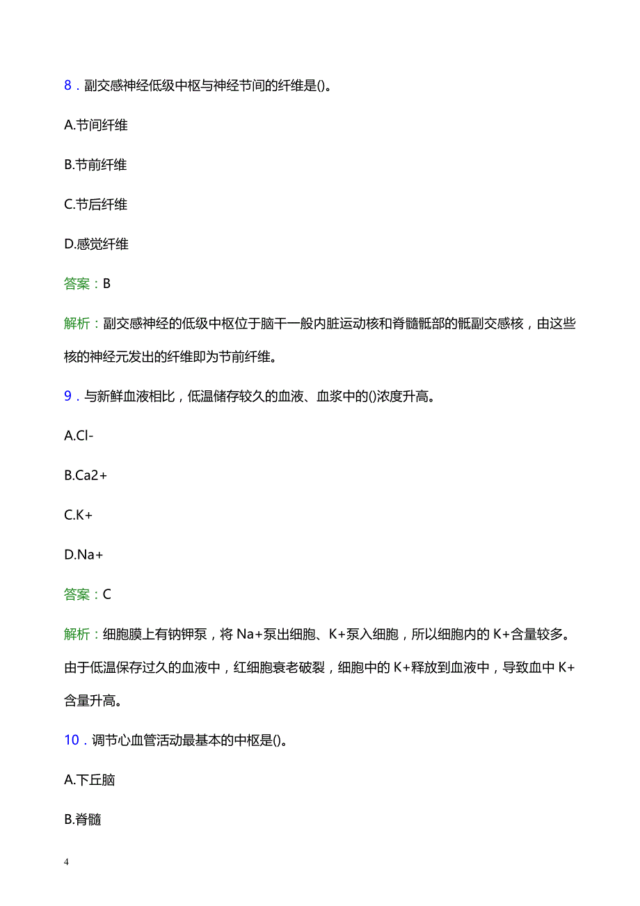 2022年邢台市清河县妇幼保健院医护人员招聘考试题库及答案解析_第4页