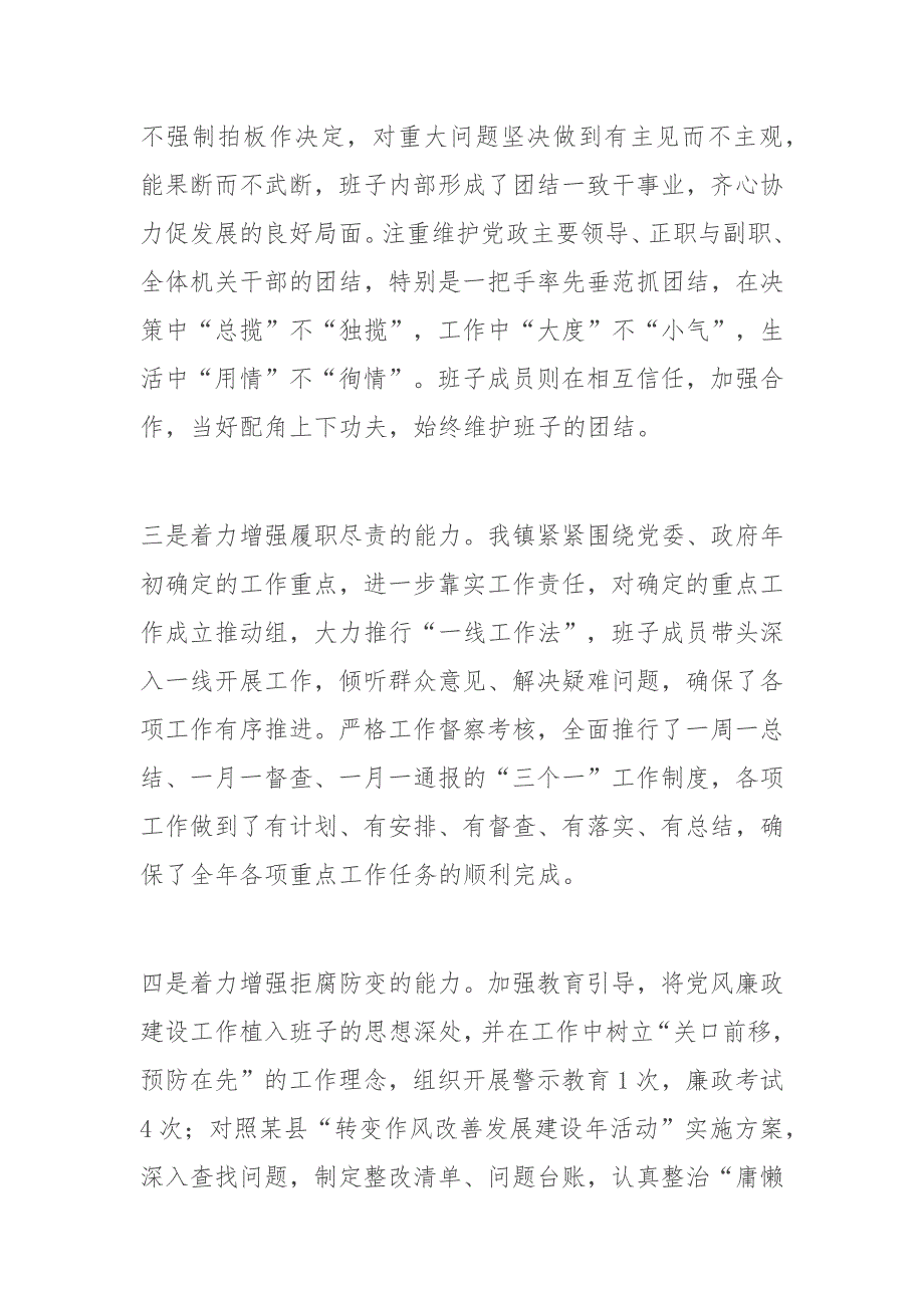 乡镇领导班子和领导干部综合​分析研判自查报告_第2页