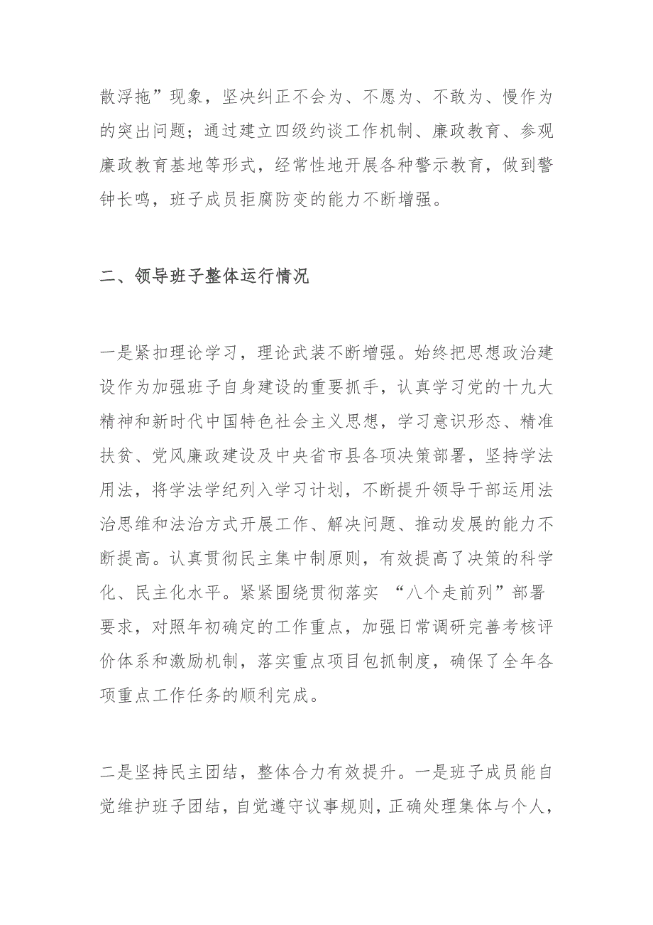 乡镇领导班子和领导干部综合​分析研判自查报告_第3页