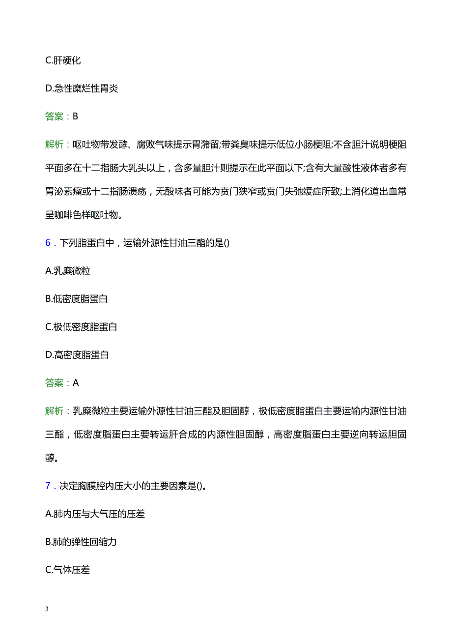 2022年大兴安岭地区呼玛县妇幼保健院医护人员招聘模拟试题及答案解析_第3页