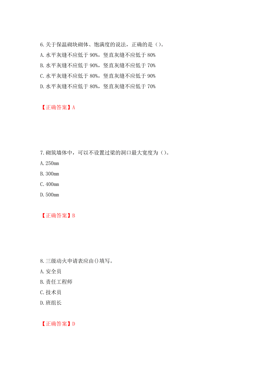 二级建造师《建筑工程管理与实务》试题题库强化卷（必考题）及参考答案60_第3页