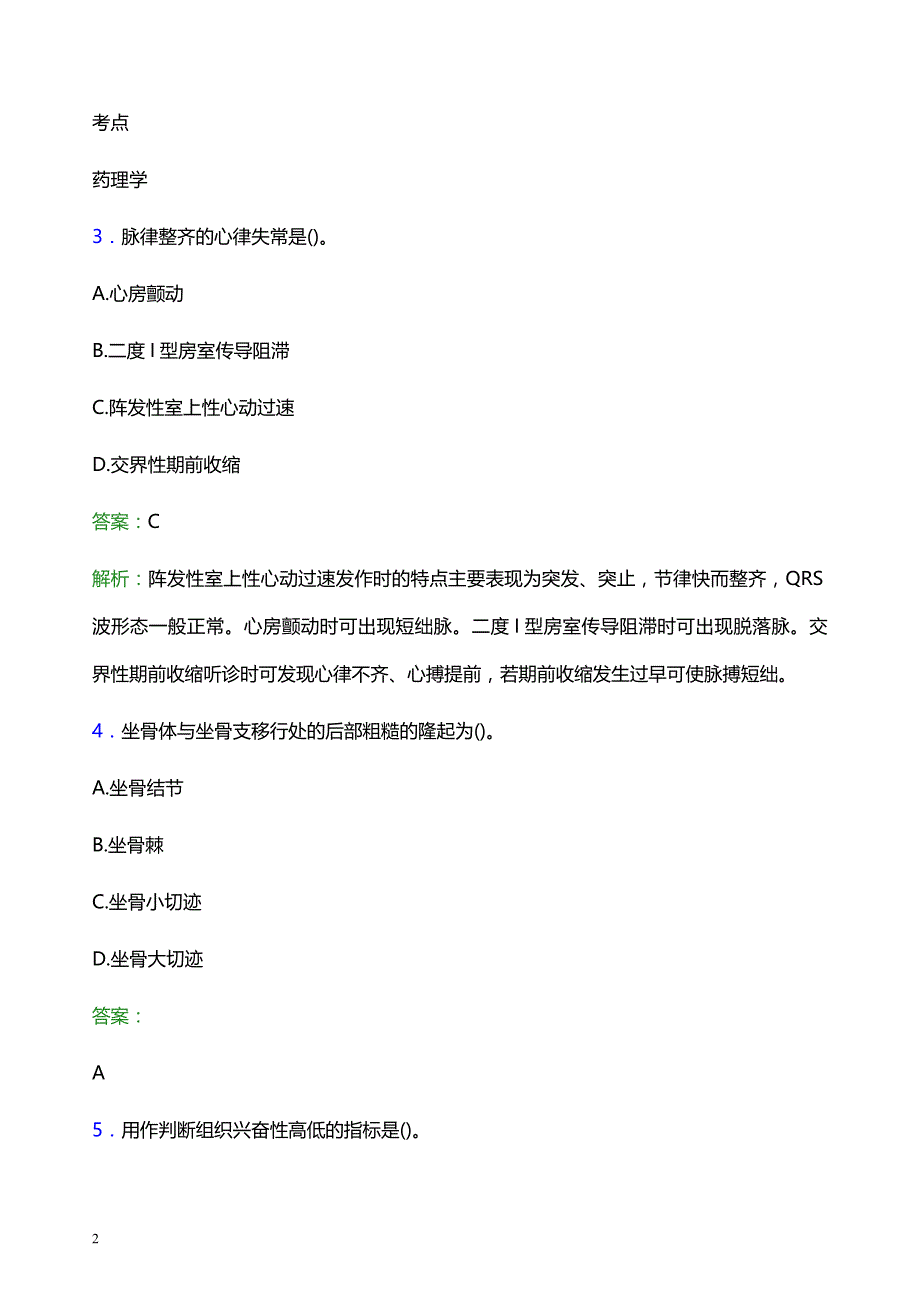 2021年铜仁市中医院医护人员招聘试题及答案解析_第2页