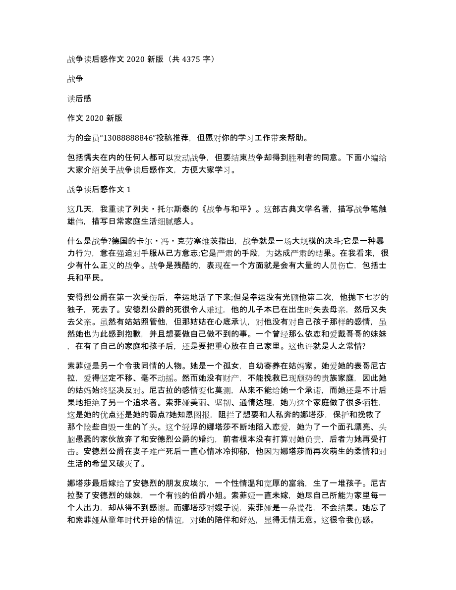 战争读后感作文2020新版（共4375字）_第1页