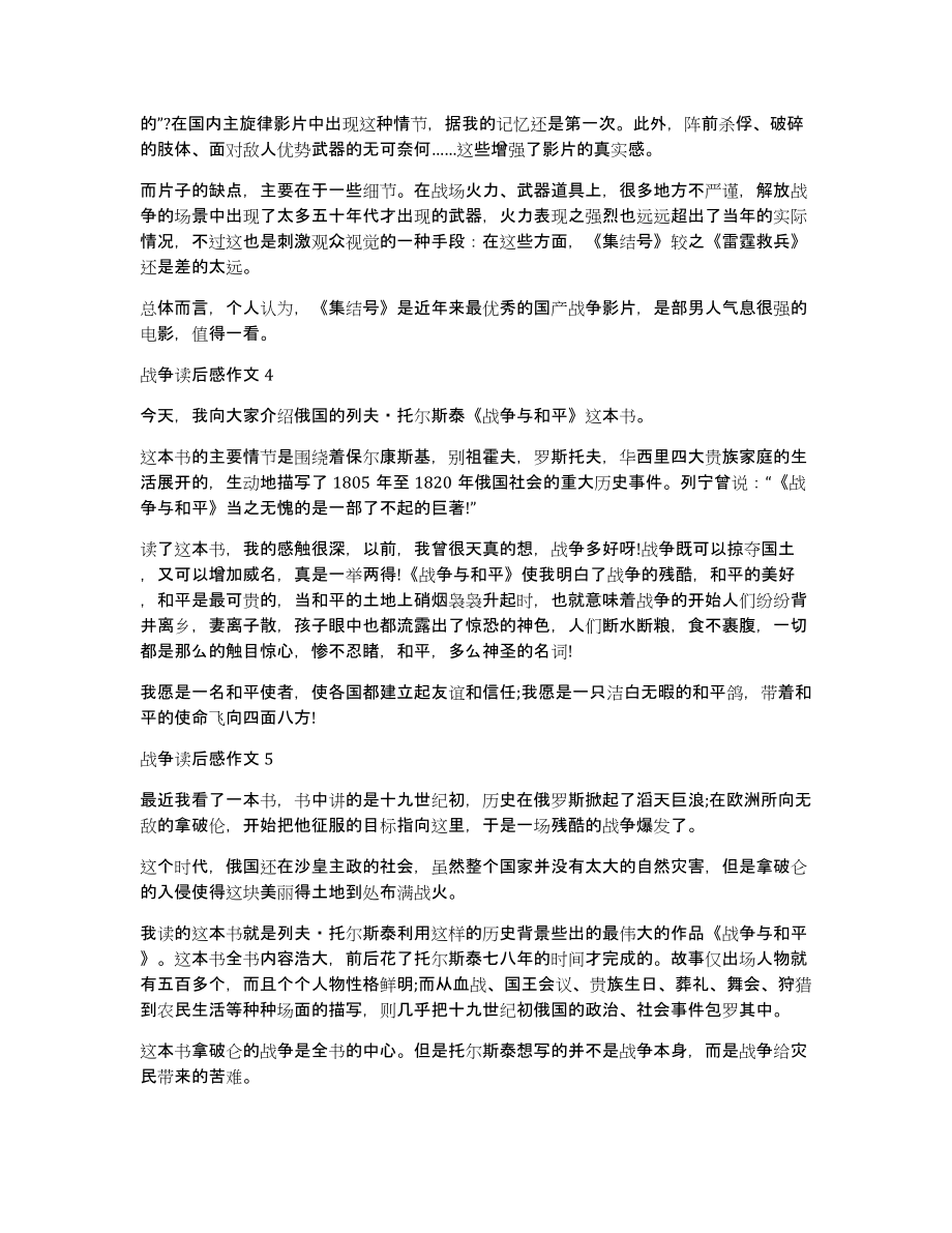 战争读后感作文2020新版（共4375字）_第4页