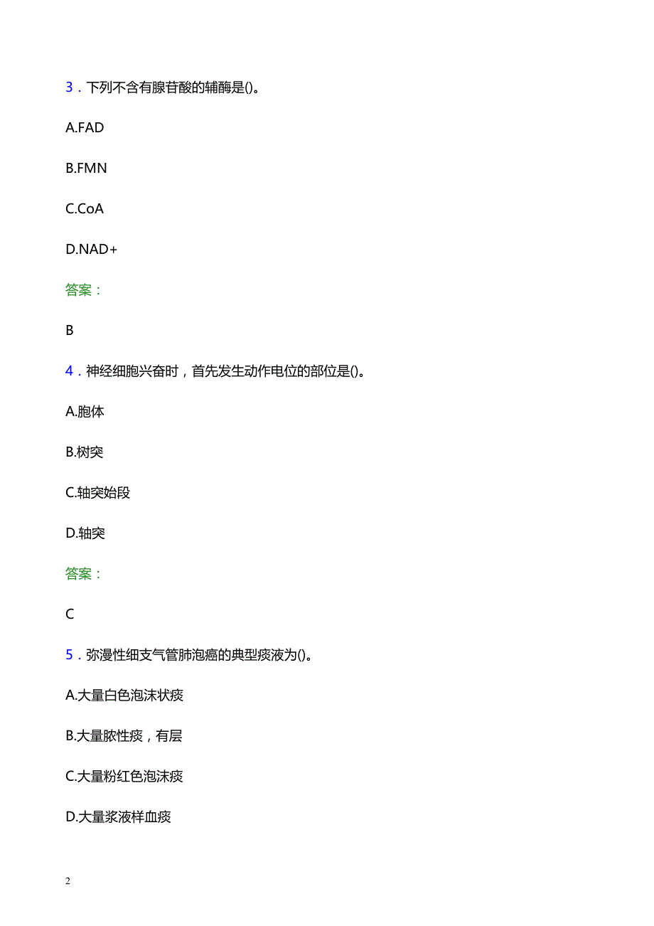 2022年西昌市布拖县妇幼保健院医护人员招聘考试题库及答案解析_第2页