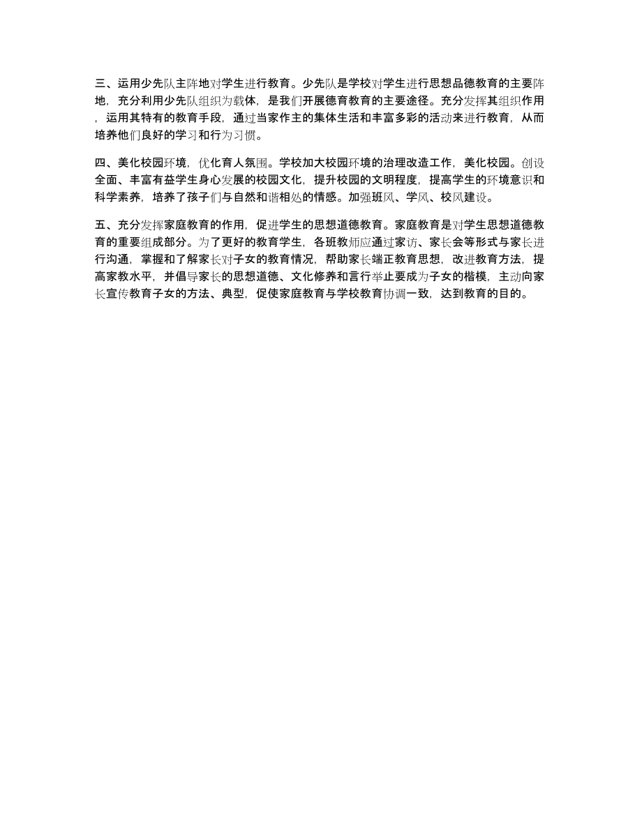 德育工作培训心得体会（共2篇）（共2207字）_第3页