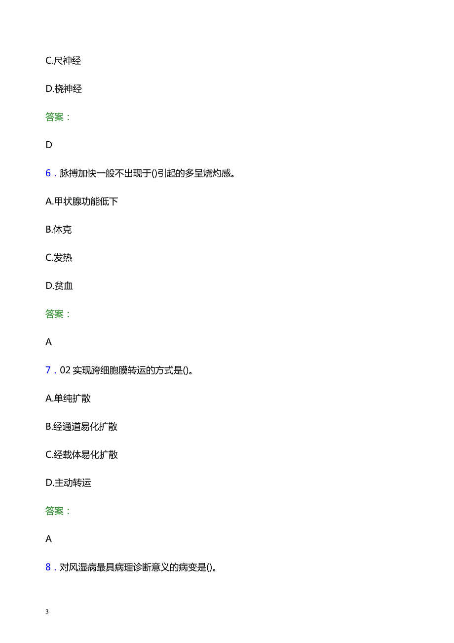 2021年德阳市罗江县人民医院医护人员招聘试题及答案解析_第3页