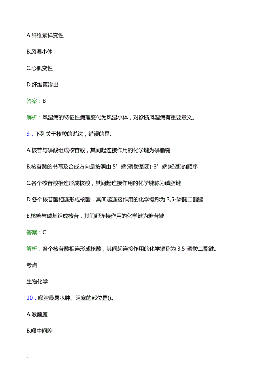 2021年德阳市罗江县人民医院医护人员招聘试题及答案解析_第4页