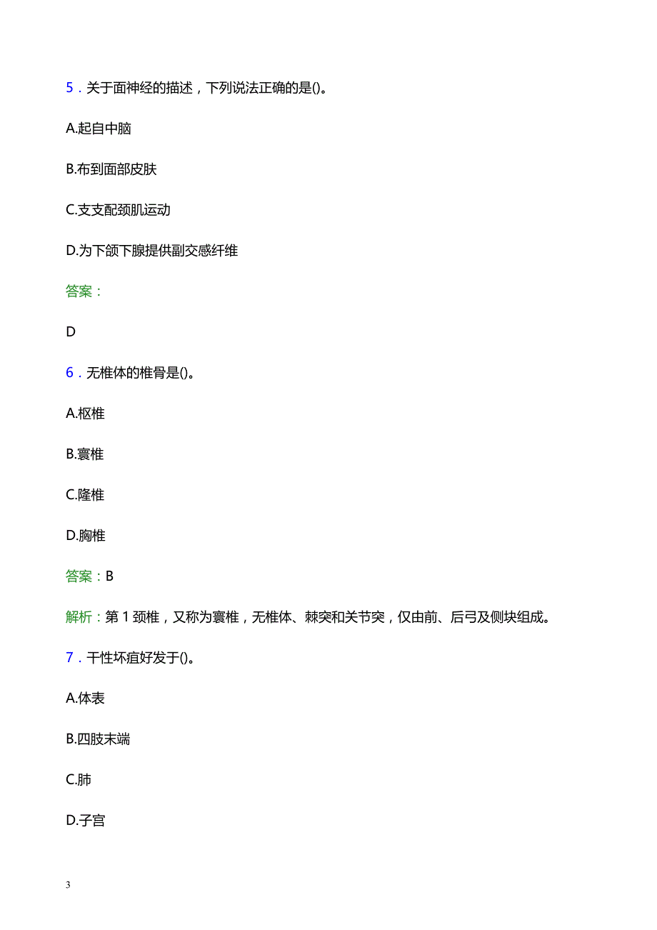 2021年杭州建德市人民医院医护人员招聘试题及答案解析_第3页