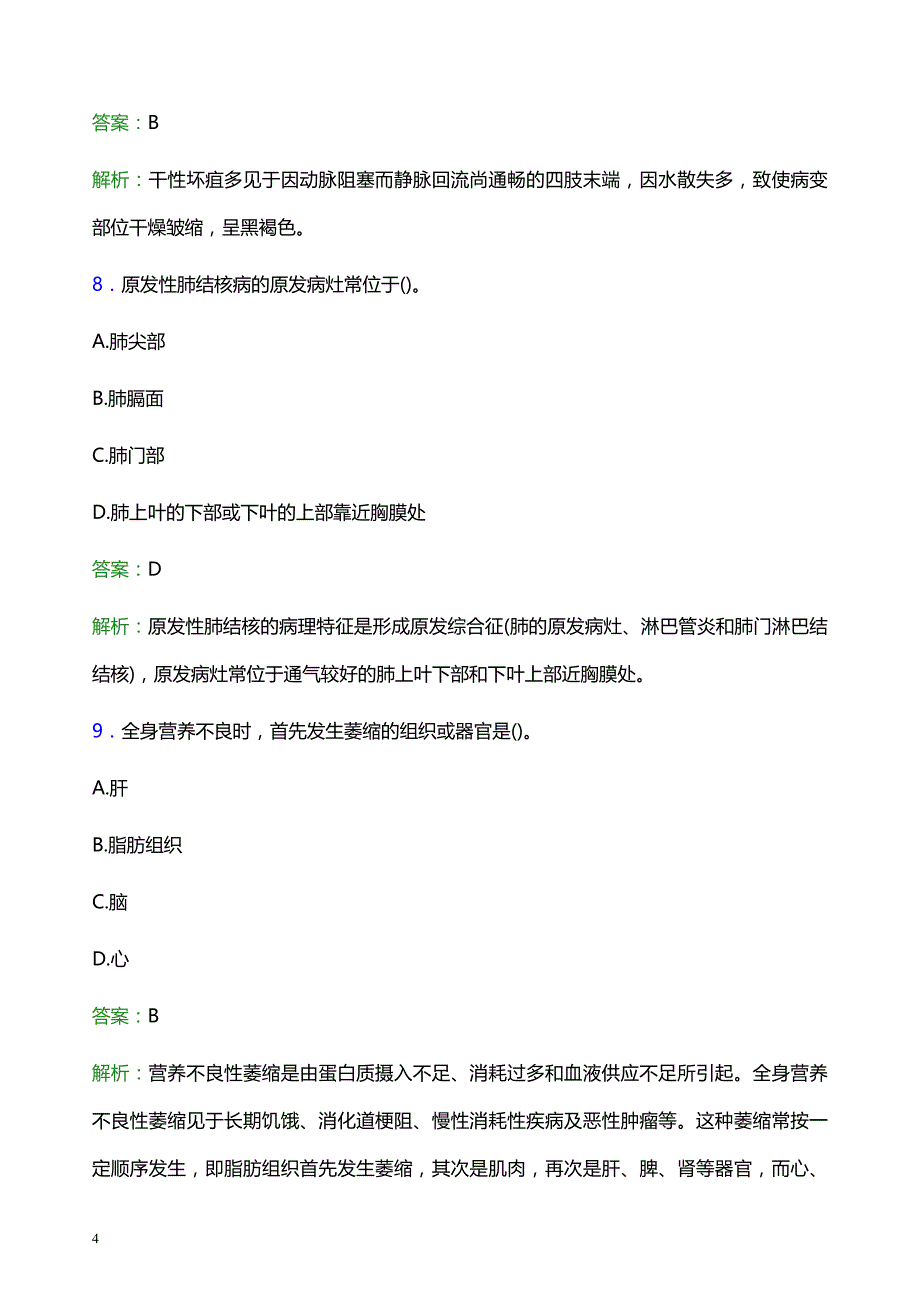 2021年杭州建德市人民医院医护人员招聘试题及答案解析_第4页