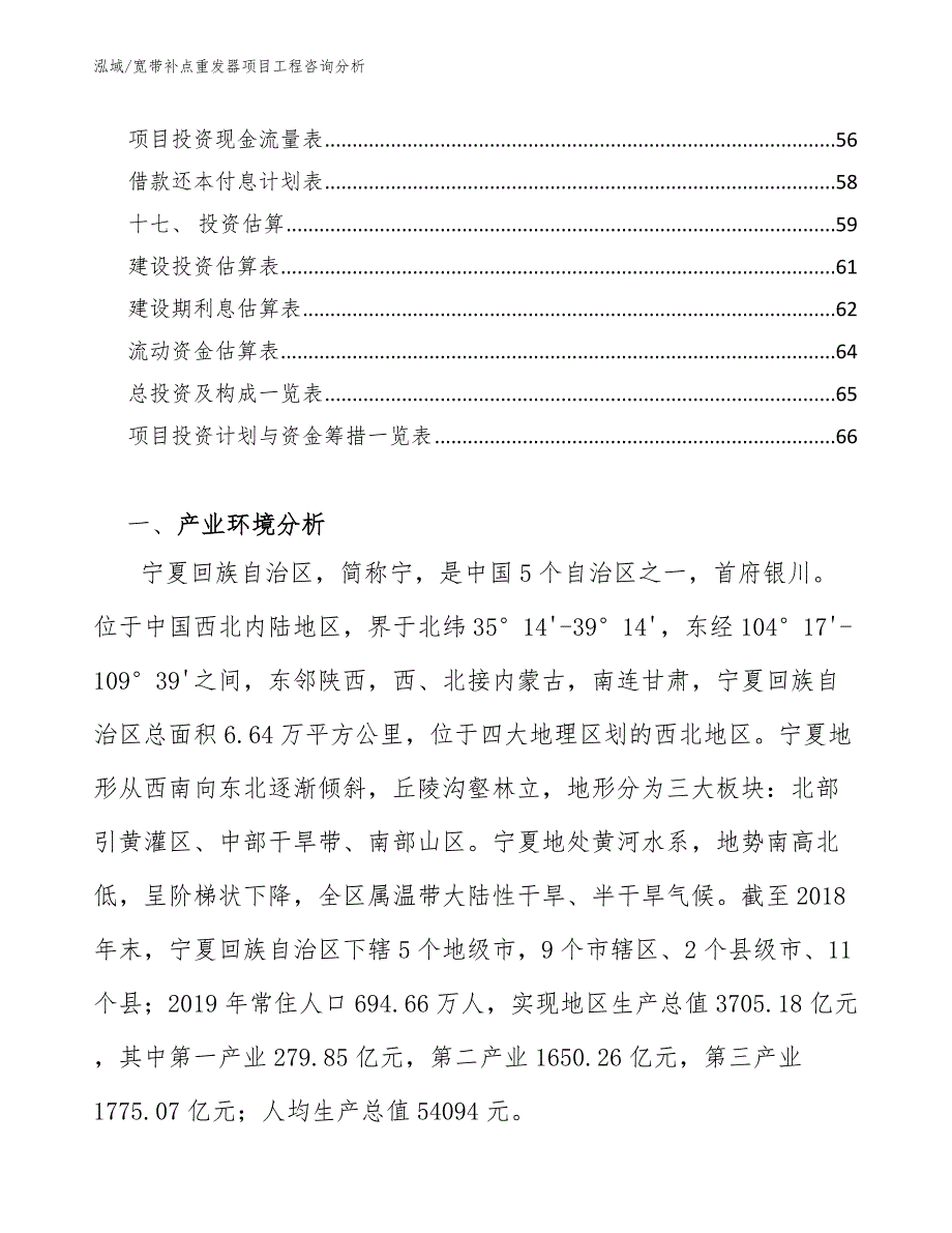 宽带补点重发器项目工程咨询分析_第2页