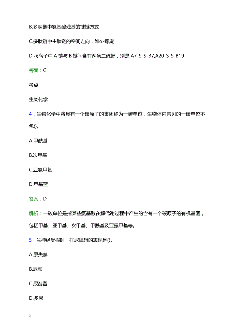 2021年桂林银海医院医护人员招聘试题及答案解析_第2页