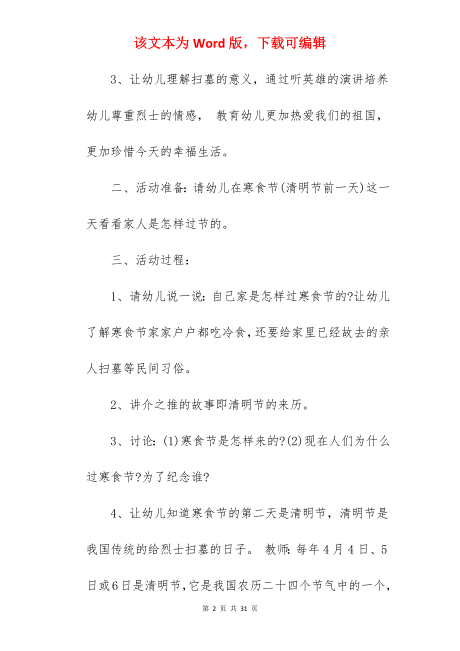 大班清明节活动方案 通用范文_大班清明节活动方案_第2页