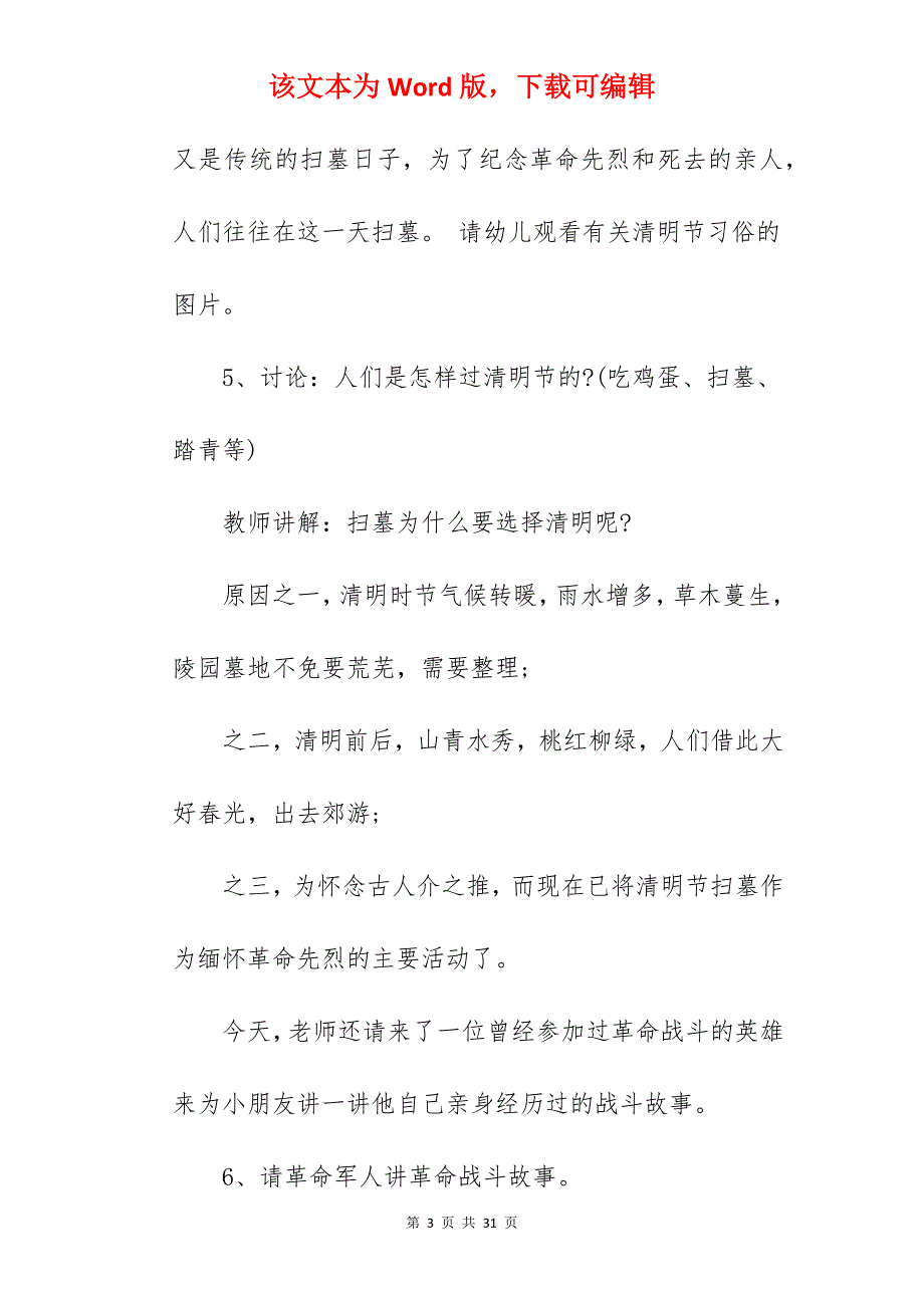 大班清明节活动方案 通用范文_大班清明节活动方案_第3页