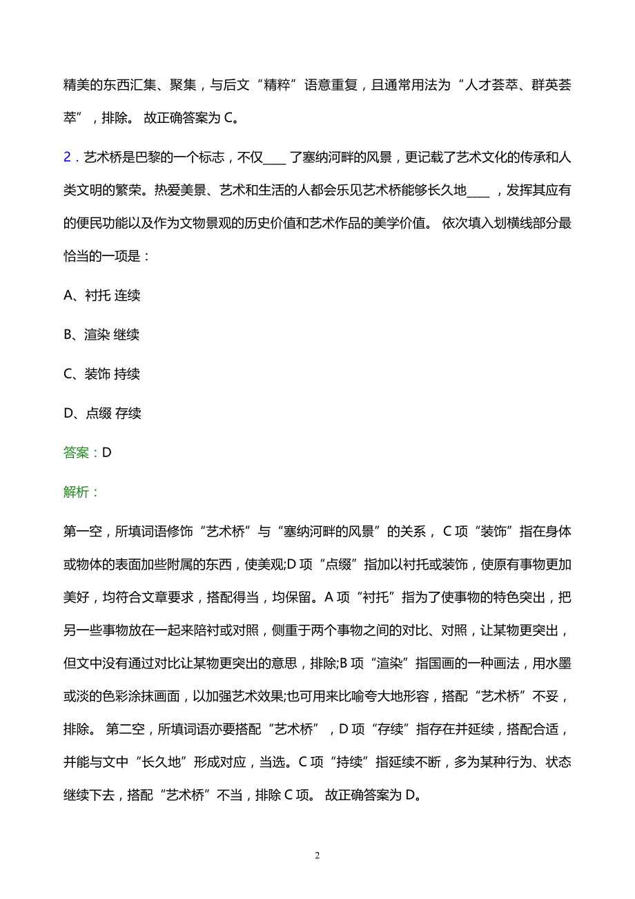 2022年国家电网公司东北分部校园招聘模拟试题及答案解析_第2页