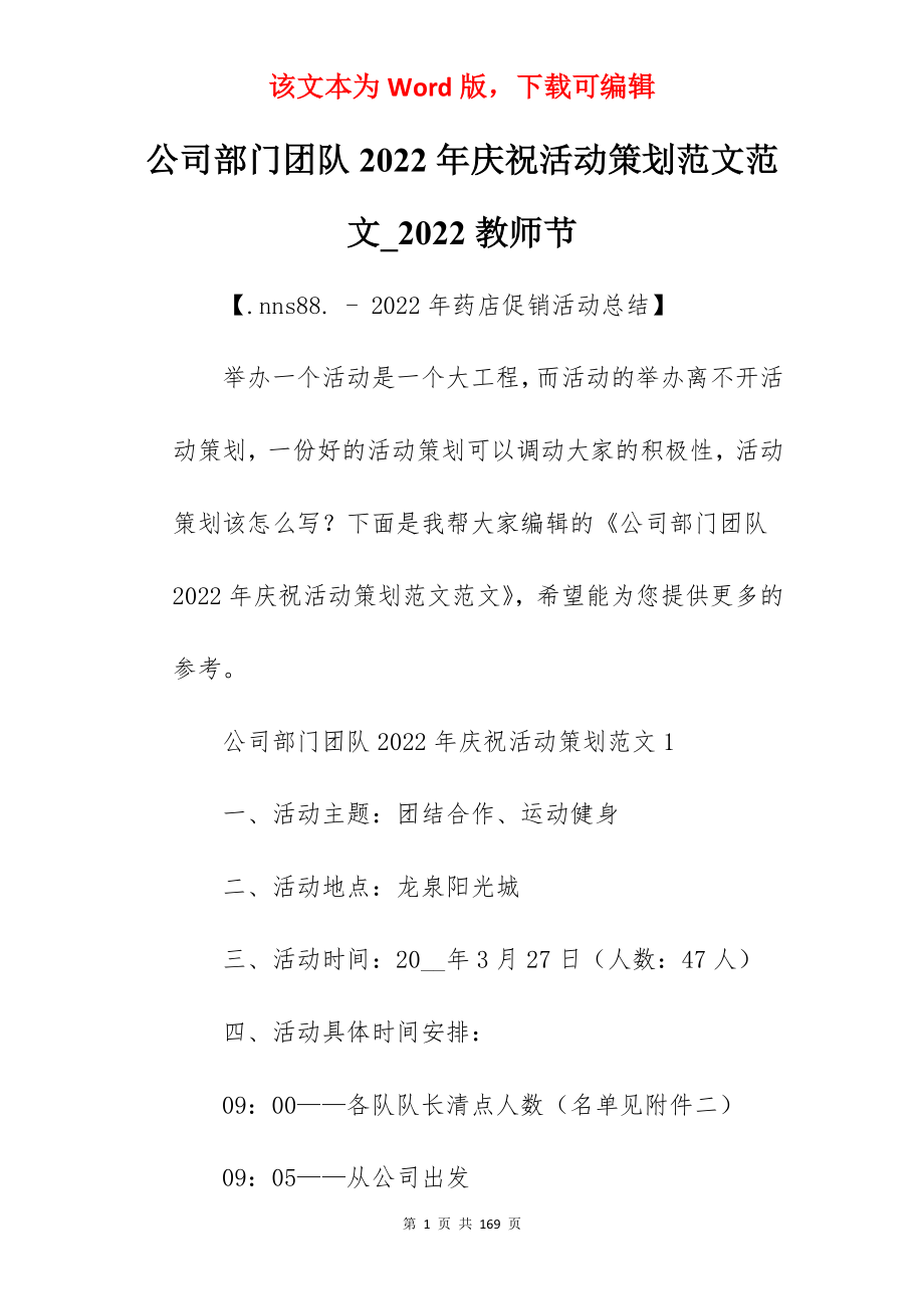 公司部门团队2022年庆祝活动策划范文范文_2022教师节_第1页