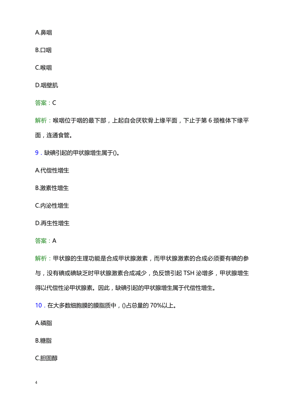 2022年北京市石景山医院皮肤性病治疗中心医护人员招聘考试题库及答案解析_第4页