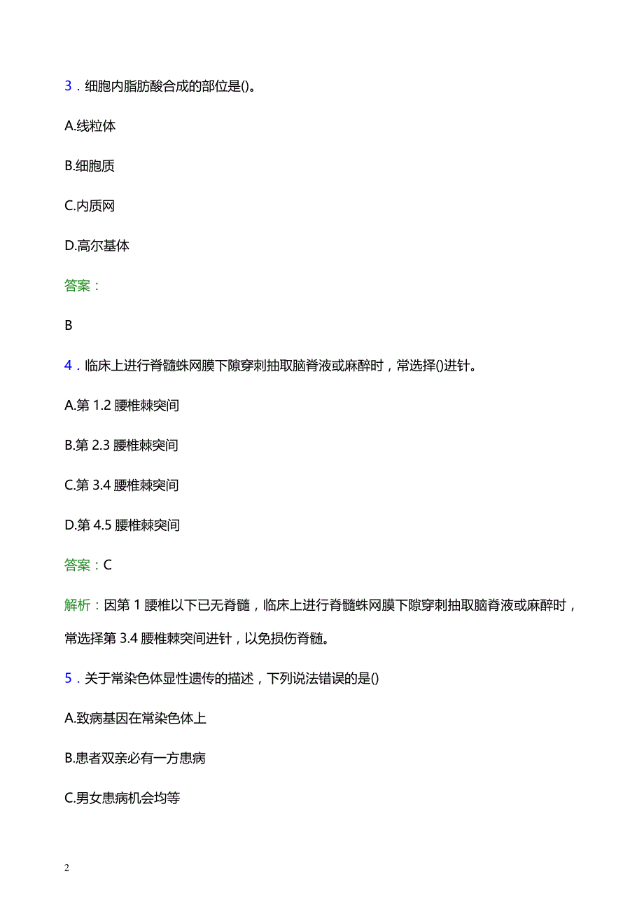 2021年德州市齐河县医院医护人员招聘试题及答案解析_第2页