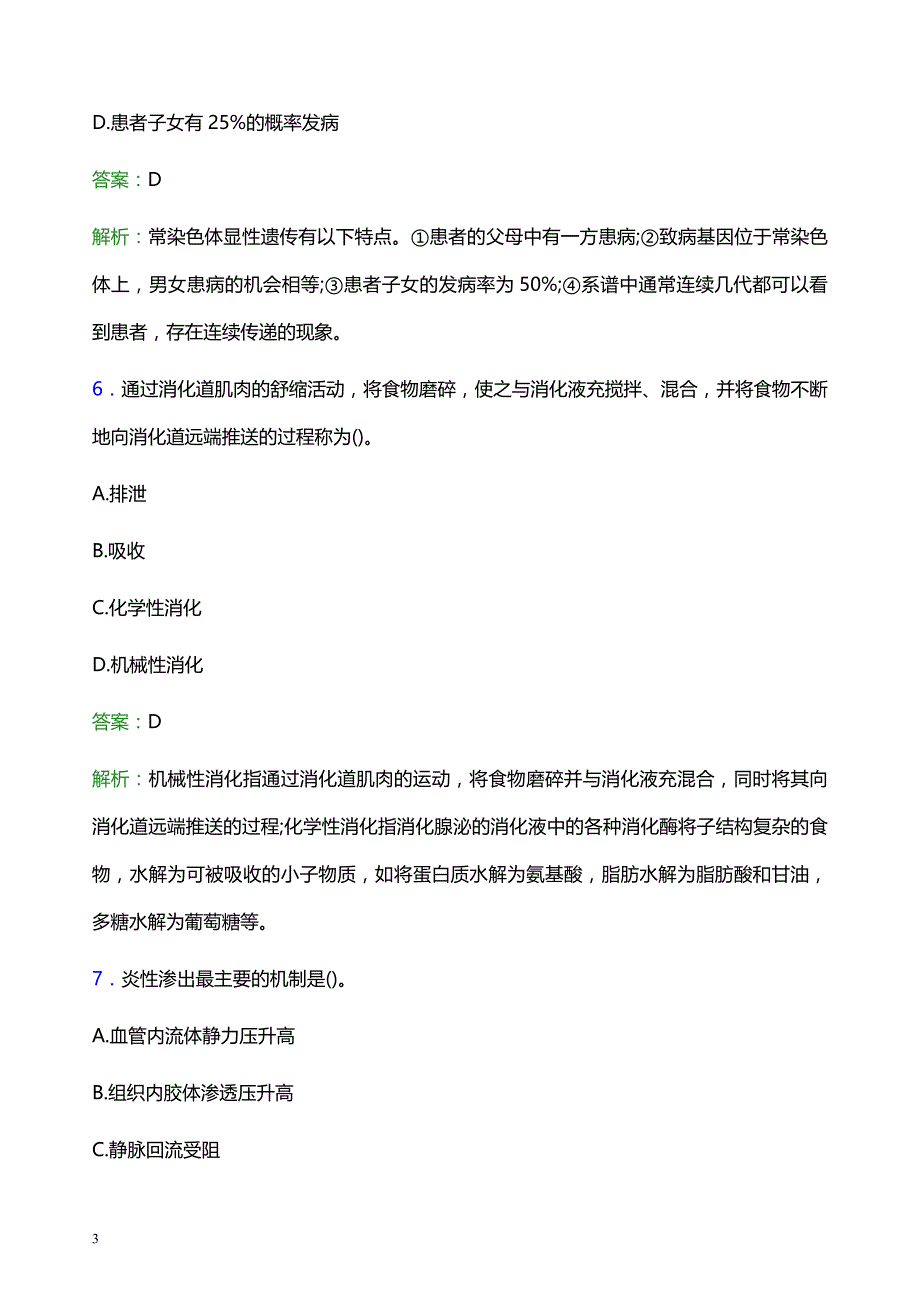 2021年德州市齐河县医院医护人员招聘试题及答案解析_第3页