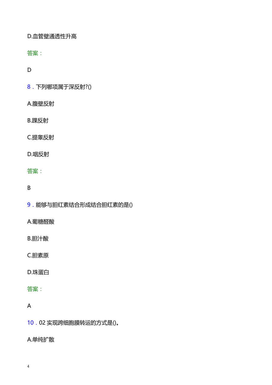 2021年德州市齐河县医院医护人员招聘试题及答案解析_第4页