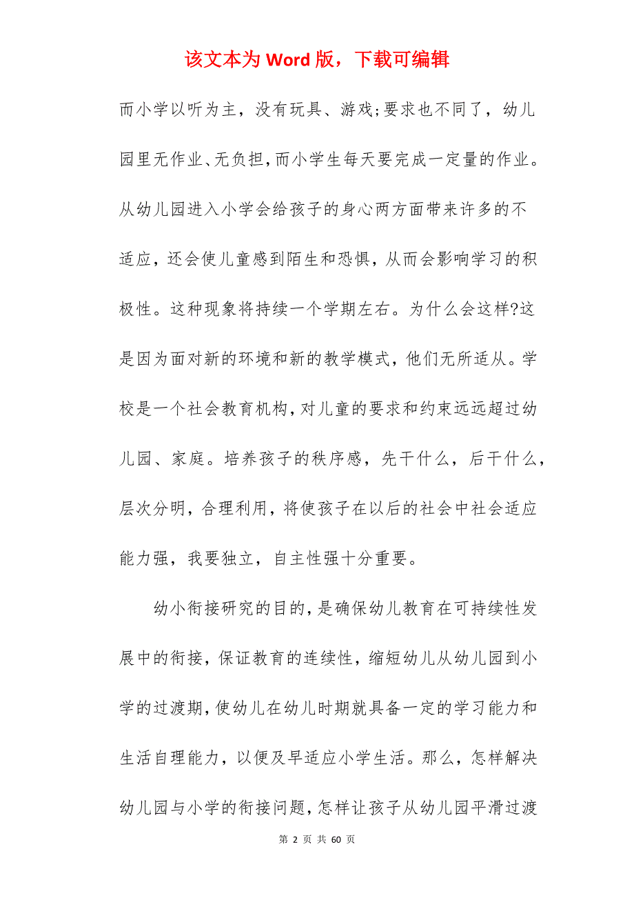 2022年幼小衔接课题实施方案【收藏】_课题实施方案_第2页