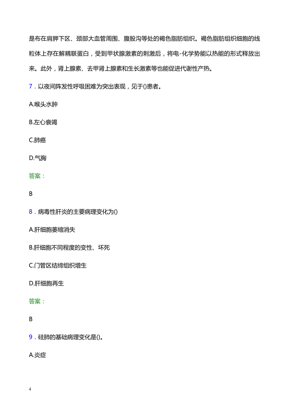 2022年盐城市盐都区妇幼保健院医护人员招聘题库及答案解析_第4页