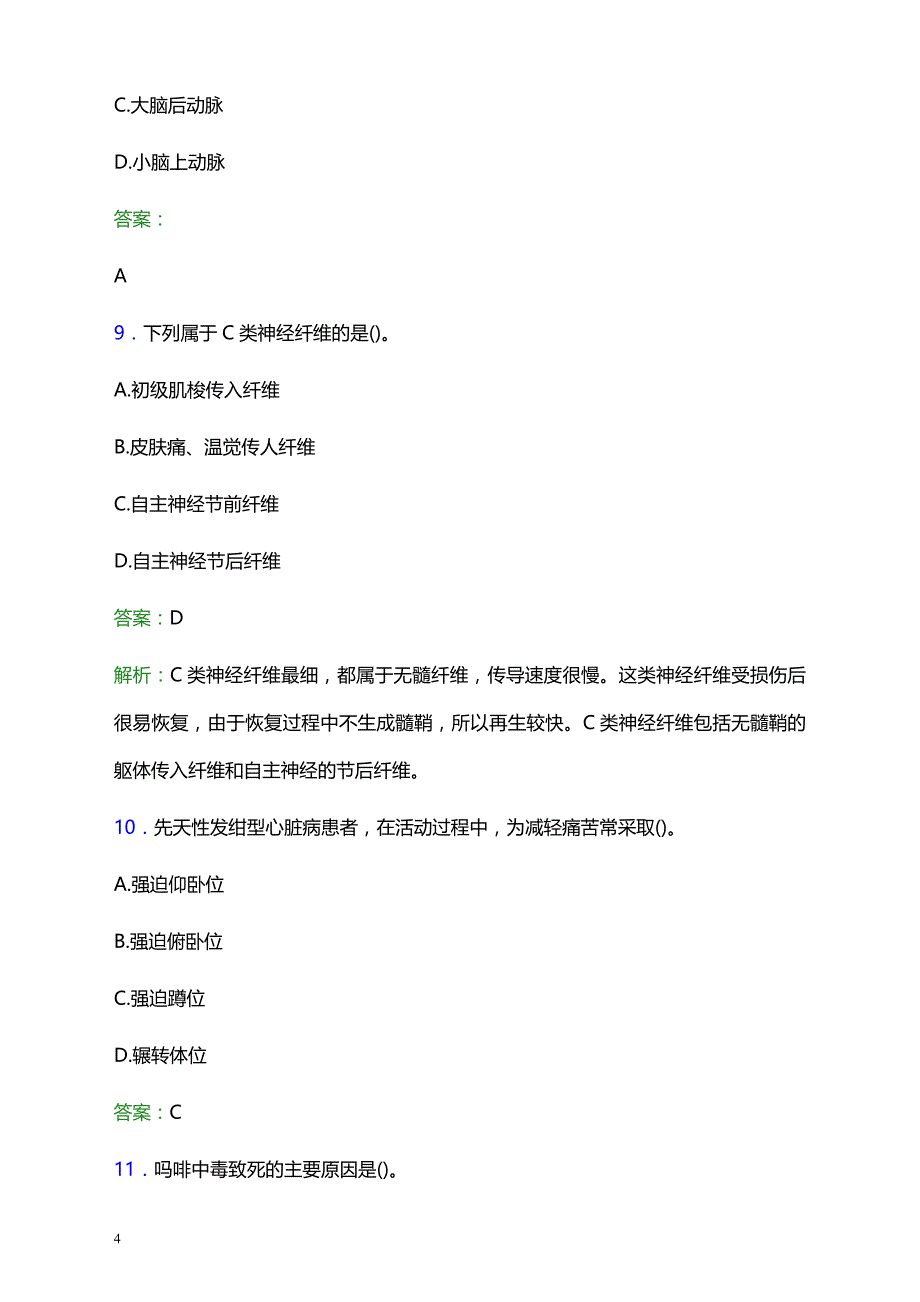 2021年盘锦市传染病医院医护人员招聘试题及答案解析_第4页