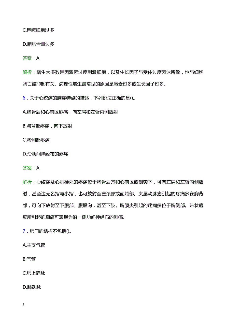 2021年浙江医科大学附属第一医院医护人员招聘试题及答案解析_第3页