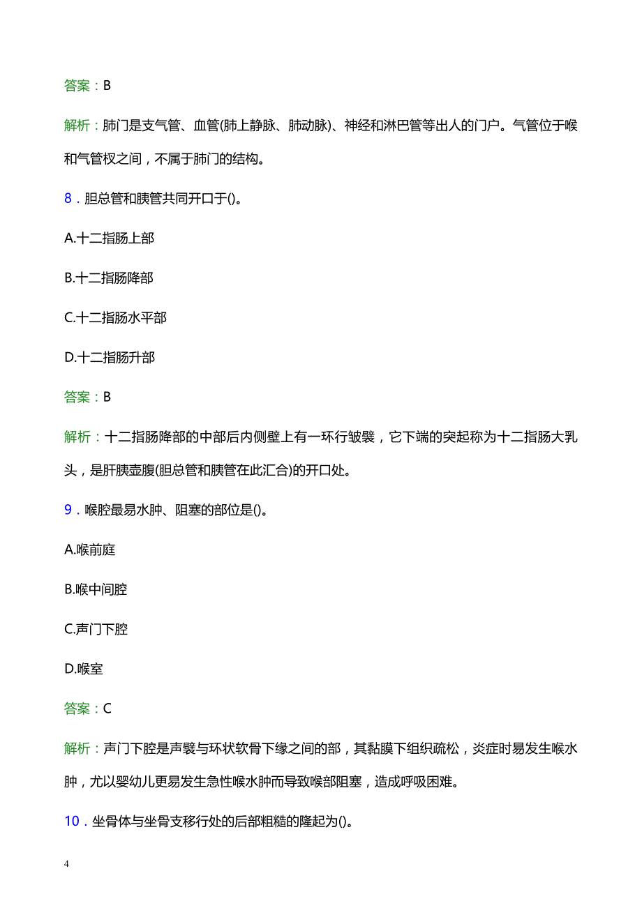 2021年浙江医科大学附属第一医院医护人员招聘试题及答案解析_第4页