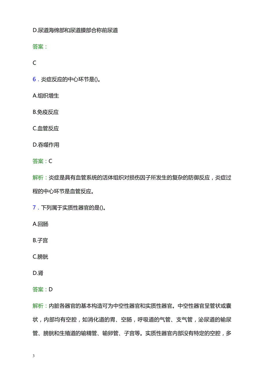 2022年灵山县红十字会医院医护人员招聘模拟试题及答案解析_第3页