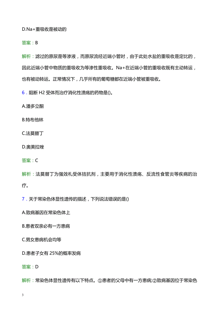 2022年西昌市木里藏族自治县妇幼保健院医护人员招聘考试题库及答案解析_第3页