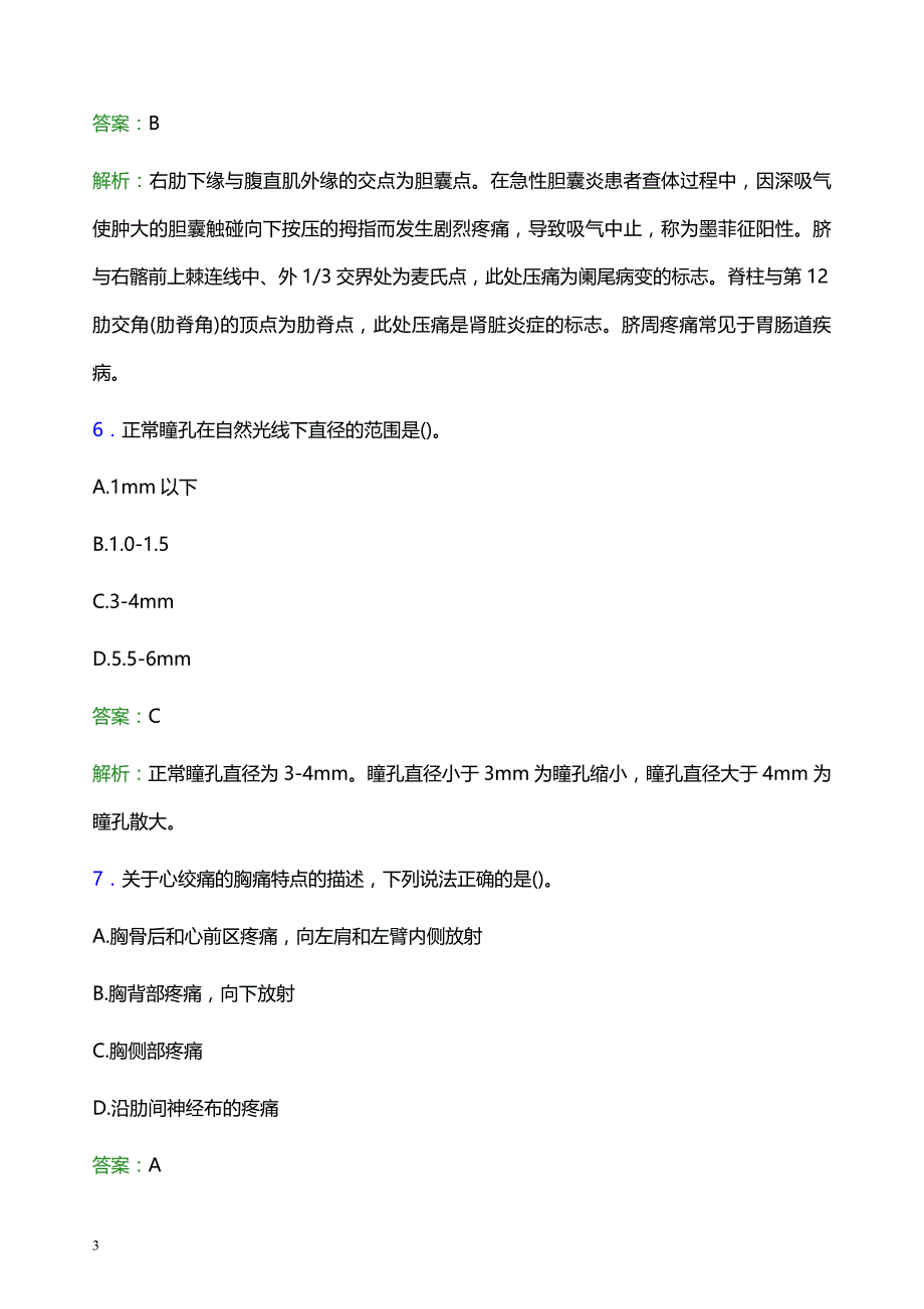 2022年那曲地区安多县妇幼保健院医护人员招聘模拟试题及答案解析_第3页