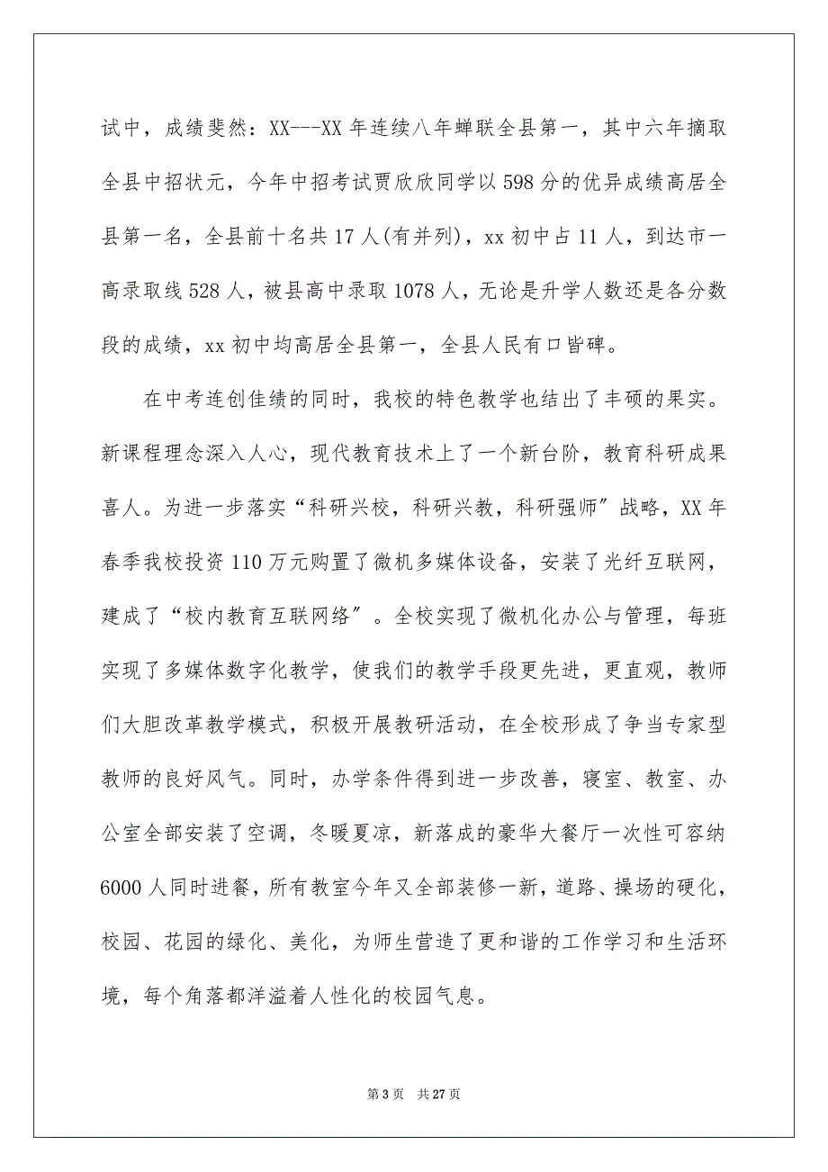 2022年家长会校长讲话稿（6篇）_第3页