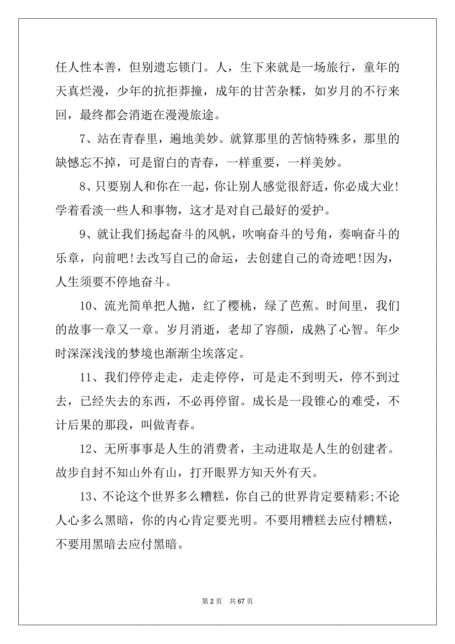 清新励志句子_第2页