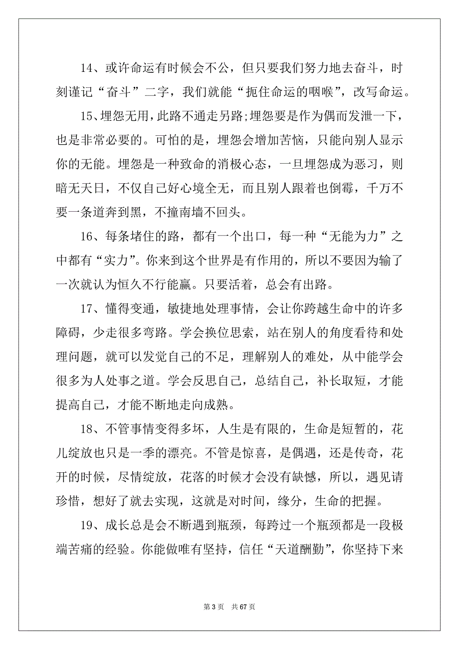 清新励志句子_第3页