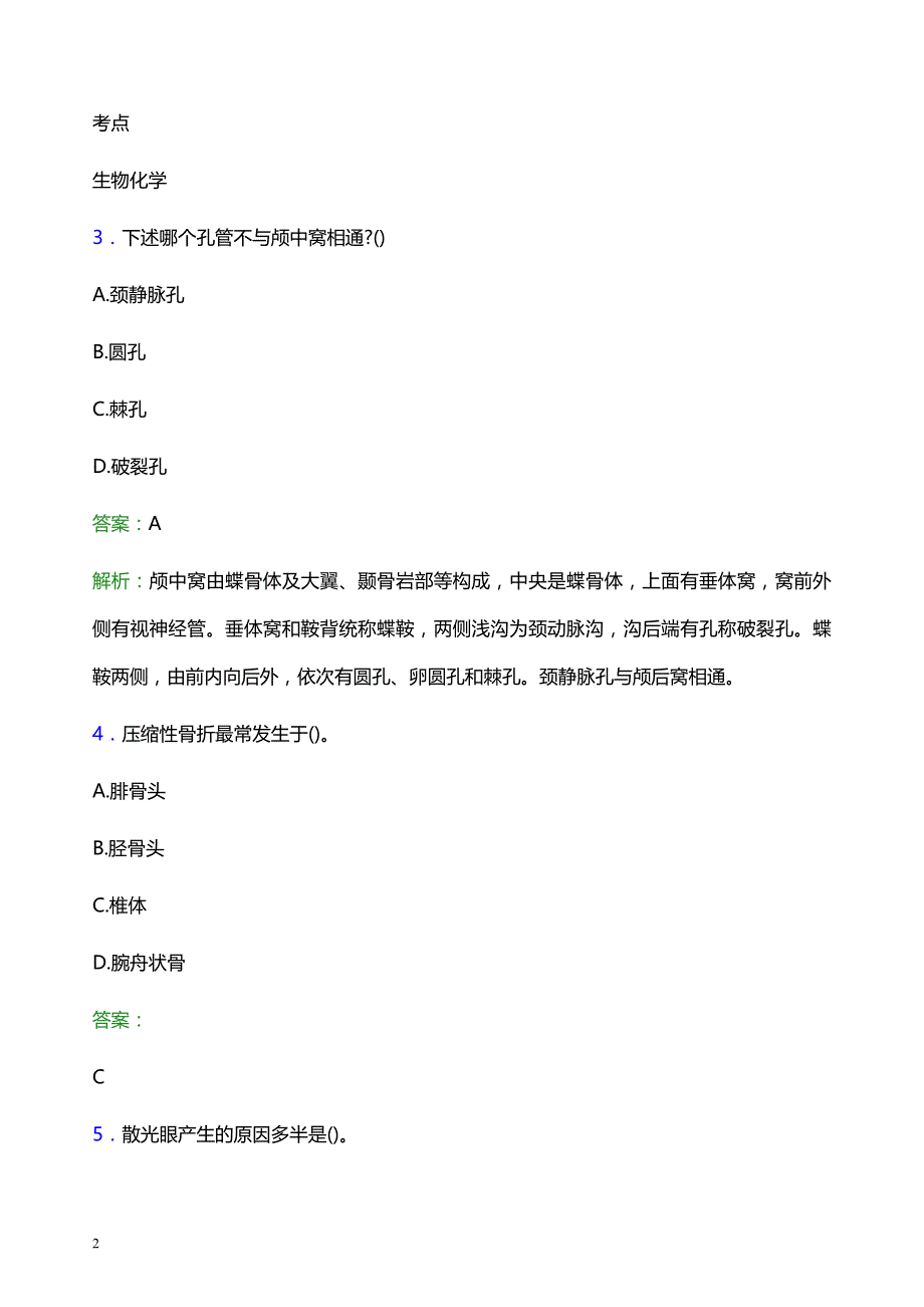 2022年阳江市阳西县妇幼保健院医护人员招聘考试题库及答案解析_第2页