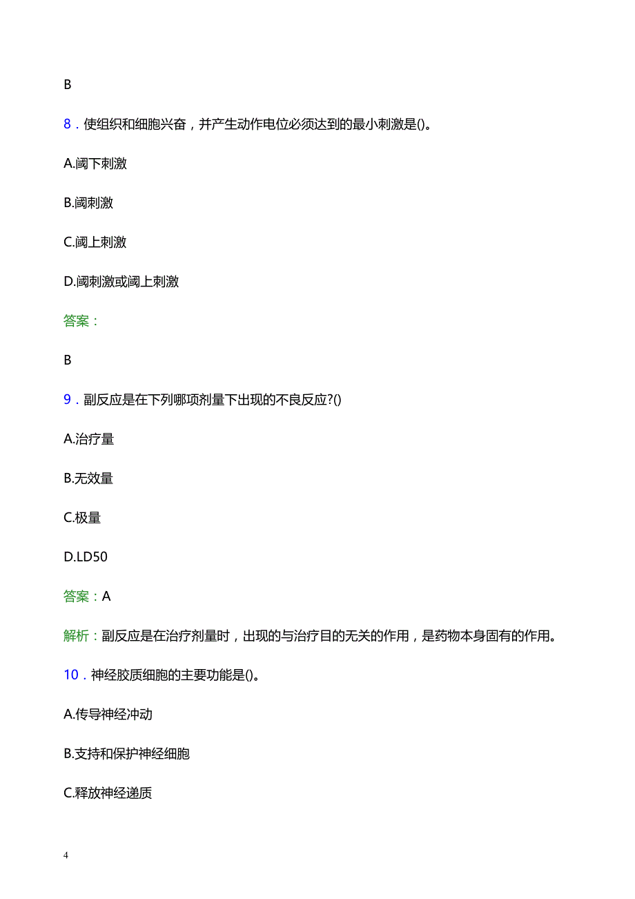 2022年阳江市阳西县妇幼保健院医护人员招聘考试题库及答案解析_第4页