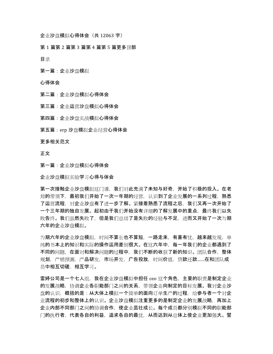 企业沙盘模拟心得体会（共12063字）_第1页