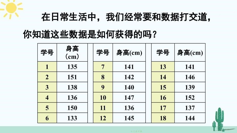 北师大版七年级数学上册ppt课件：第六章-数据的收集与整理_第5页