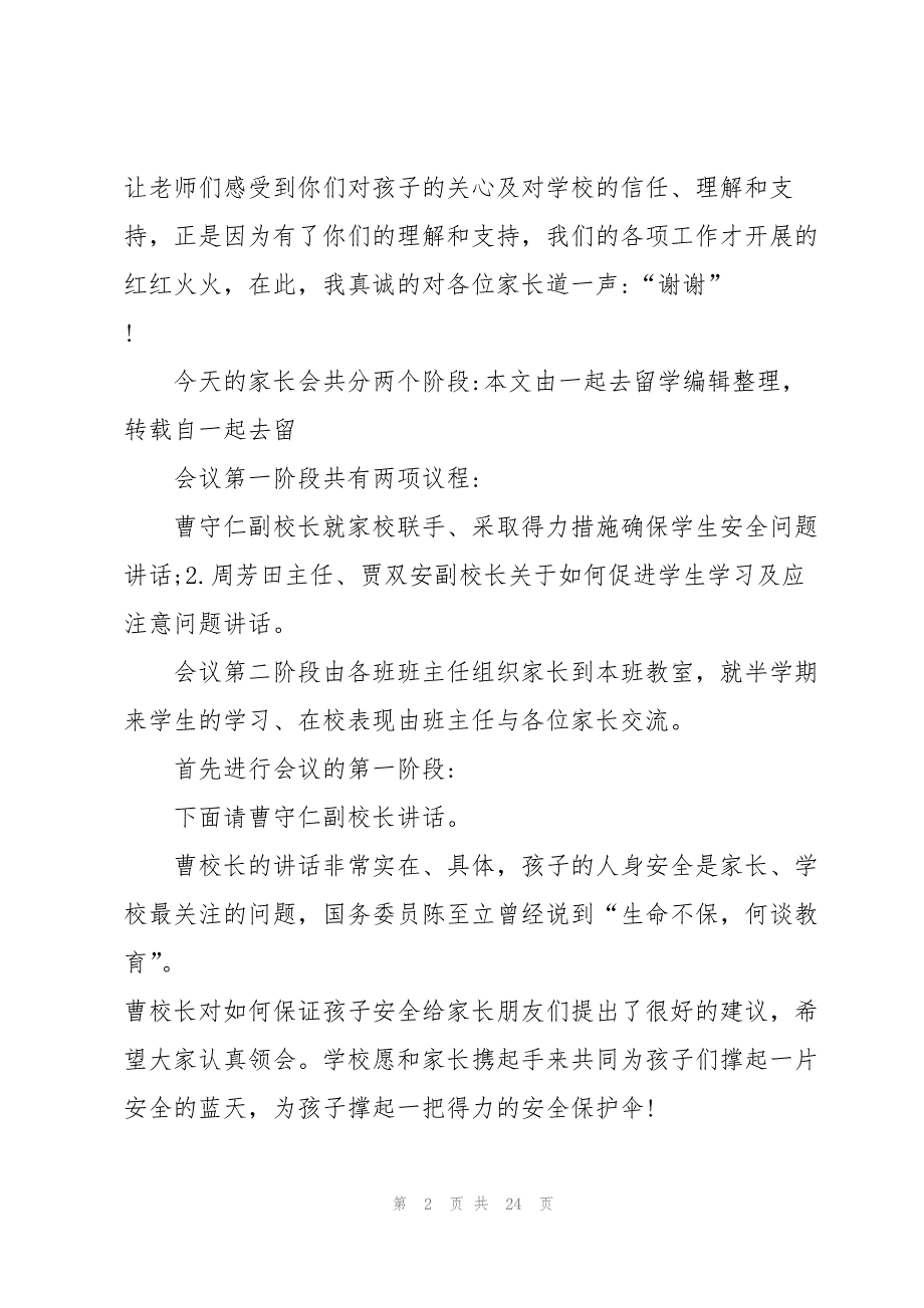 家长座谈会主持稿5篇_第2页