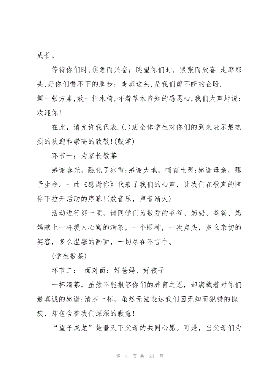 家长座谈会主持稿5篇_第4页