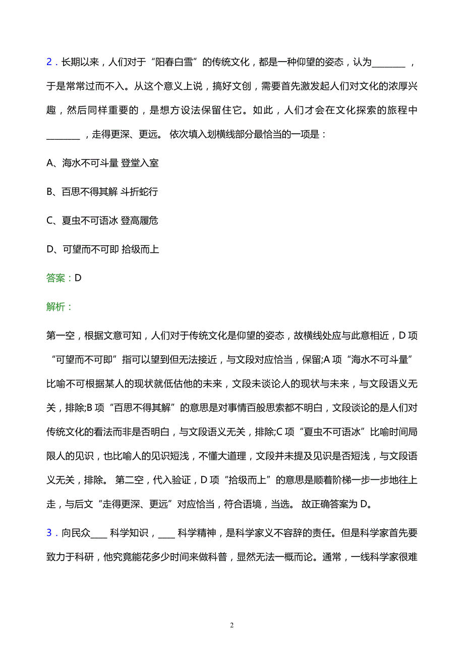 2022年哈药集团有限公司招聘考试题库及答案解析_第2页